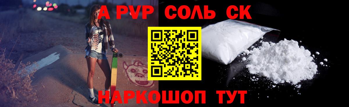 A PVP  Альфа ПВП мука  Южно-Сахалинск  Вход с VPN  Альфа ПВП СК  A PVP крисы CK 