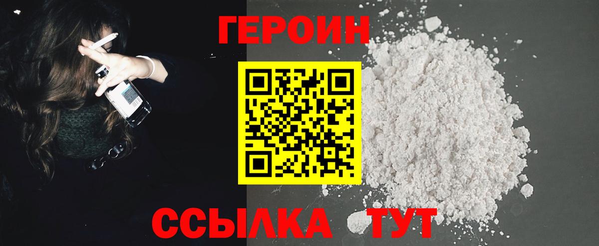 ГЕРОИН  Героин белый  Вход с VPN  Южно-Сахалинск 