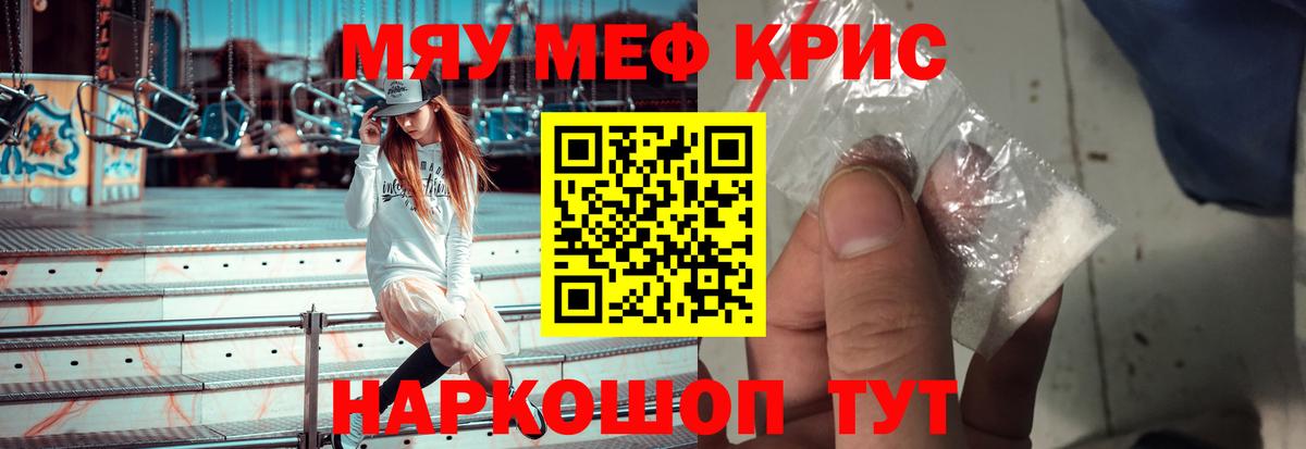 Южно-Сахалинск  МЕФ мяу мяу  Вход с VPN  МЯУ-МЯУ кристаллы 