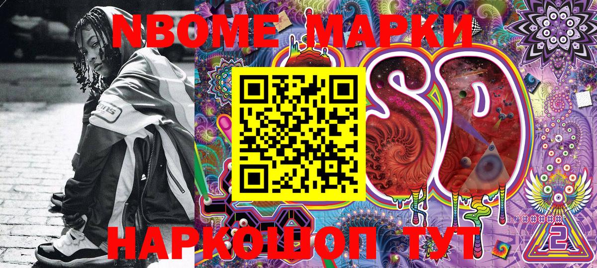 Марки NBOMe 1500мкг  Марки NBOMe 1500мкг  Вход с VPN  Южно-Сахалинск 
