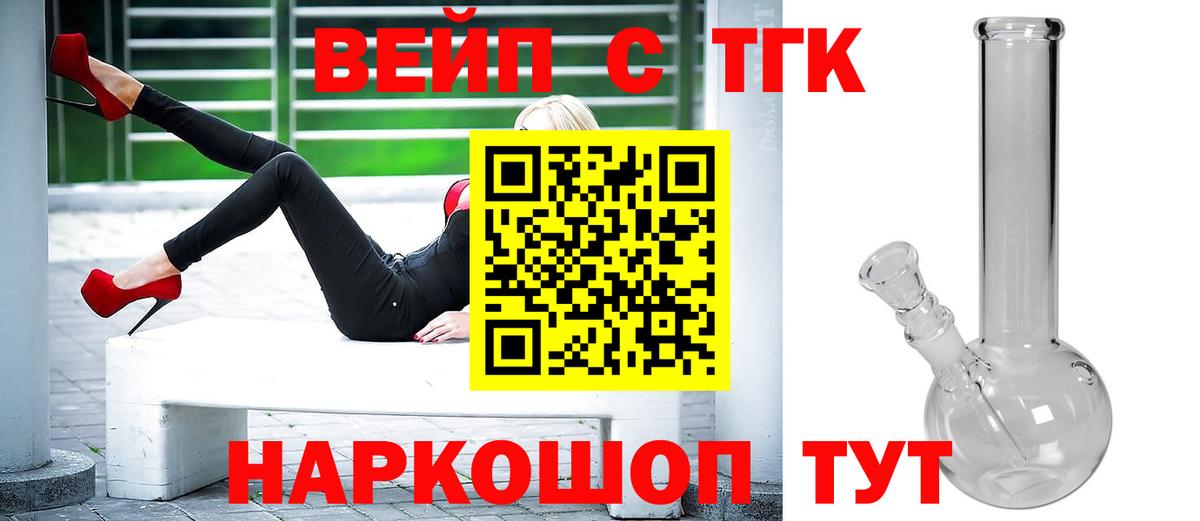 Дистиллят ТГК жижа  Дистиллят ТГК вейп с тгк  Южно-Сахалинск  Вход с VPN 